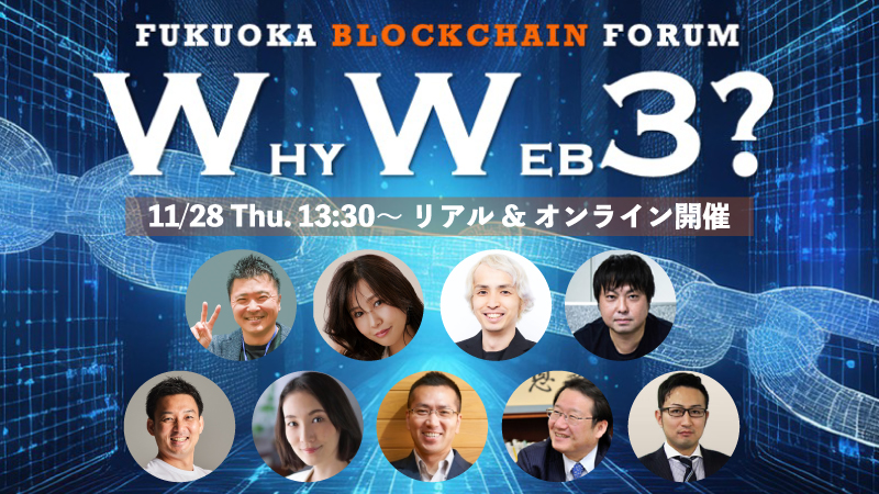 fukuoka-blockchain-forum-2024